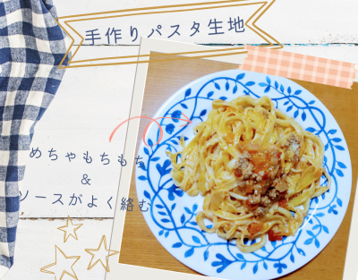 手作りパスタ生地